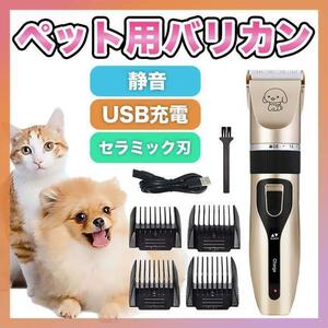 ペット用バリカン 犬 猫 自宅 トリミング USB 散髪 アタッチメント プロ