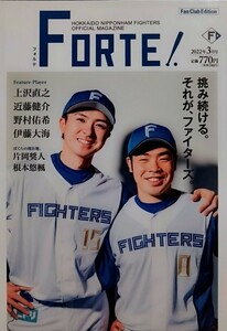 北海道日本ハムファイターズ　フォルテ　FORTE!　上沢直之近藤健介野村佑希伊藤大海根本悠楓牧野真莉愛　FIGHTERSGIRL 2022名鑑　2022年3月