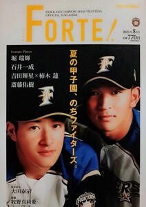 北海道日本ハムファイターズ　フォルテ　FORTE!　吉田輝星柿木蓮堀瑞輝斎藤佑樹石井一成大田泰示牧野真莉愛日戸琴音小笠原結衣　2021年8月