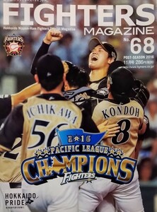 FIGHTERS MAGAZINE　10冊　ファイターズマガジン　大谷翔平栗山英樹近藤健介大田泰示松本剛中島卓也清水優心石川直也上沢直之レナードほか