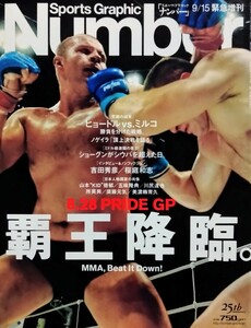 Number　緊急増刊　8.28 PRIDE GP　覇王降臨　MMA,Beat It Down!　ヒョードル対ミルコ　ノゲイラシウバショーグン吉田桜庭KID五味元気ほか