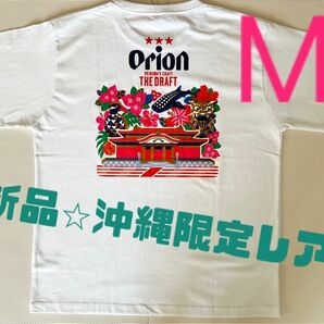 【新品未使用】沖縄限定Tシャツ　オリオンビール　シーサーデザイン　オリオンTシャツ　白Tシャツ　半袖　Mサイズ