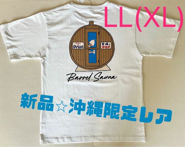 【新品未使用】沖縄限定Tシャツ　半袖　オリオンビール×ビールとサウナ　オリオン　tシャツ　XL