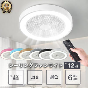 シーリングファンライト led シーリングライト おしゃれ シーリングファン 6‐8畳 調光調色 節電 省エネ 薄型北欧 サーキュレーター 扇風機