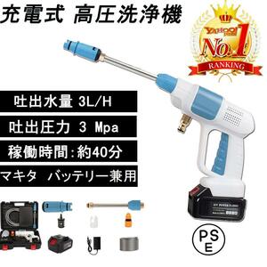  high pressure washer cordless rechargeable Makita battery correspondence battery attaching handy cleaner home use light weight powerful car wash tao large cleaning storage box attaching 