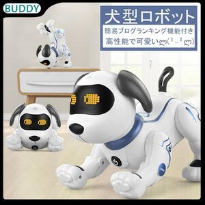 犬型ロボット 簡易プログラミング 犬 ロボット おもちゃ ペット 家庭用ロボット プレゼント ペットドッグ 高齢者 知育 贈り物 セラピー
