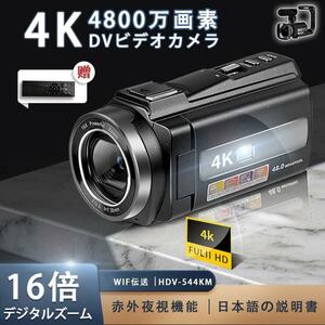 ビデオカメラ 4K DVビデオカメラ 4800万画素 デジタルビデオカメラ ブレ止め対応 日本製センサー 16倍デジタルズーム 日本語の説明書
