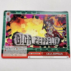 ●GIGA　ZEPPERIN　CR　SG/W52-079　ヴァイスシュヴァルツ　シンフォギア