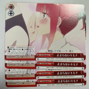 ●止まらないキモチ　中野　二乃　CC　４枚セット　5HY/W90-080　 ヴァイスシュヴァルツ　五等分の花嫁