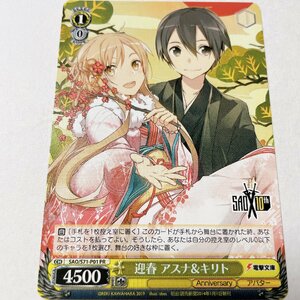 ●迎春　アスナ＆キリト　PR　SAO/S71-P01　ヴァイスシュヴァルツ　電撃文庫　ソードアート・オンライン