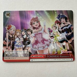 ●TOKIMEKI Runners　SR　LNJ/W85-T14S　ヴァイスシュヴァルツ　ラブライブ！虹ヶ咲学園スクールアイドル同好会