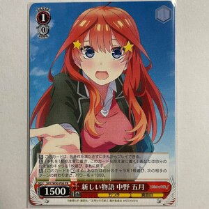 ●新しい物語　中野　五月　PR　5HY/W90-P06　ヴァイスシュヴァルツ　五等分の花嫁