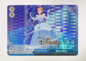 魔法の呪文　HND　Dds/S104-097HND　ヴァイスシュヴァルツ　ディズニー100　Disney100　シンデレラ