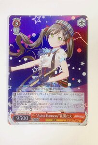 “Astral Harmony”花園たえ　R・ホロ　BD/WE35-09　ヴァイスシュヴァルツ　バンドリ　BanGDream!　Poppin’Party