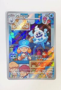 バニリッチ　AR　SV4M　070/066　未来の一閃　ポケモンカードゲーム　ポケカ