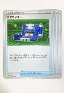 ●ポケギア3.0　4枚セット　SA　015/024　ポケモンカードゲーム　ポケカ　