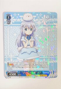 ●”プレゼント交換”　チノ　R　４枚セット　GU/W94-075　 ヴァイスシュヴァルツ　ごちうさ　ご注文はうさぎですか？