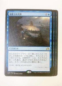 ●溺墓での天啓/Epiphany at the Drownyard　日本語版　3枚セット　SOI　059/297　R　MTG　マジックザギャザリング