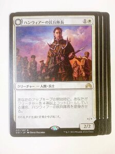 ハンウィアーの民兵隊長/Hanweir Militia Captain　日本語版　4枚セット　SOI　021/297　R　MTG　マジックザギャザリング