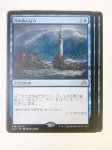 岸の飲み込み/Engulf the Shore　日本語版　3枚セット　SOI　058/297　R　MTG　マジックザギャザリング