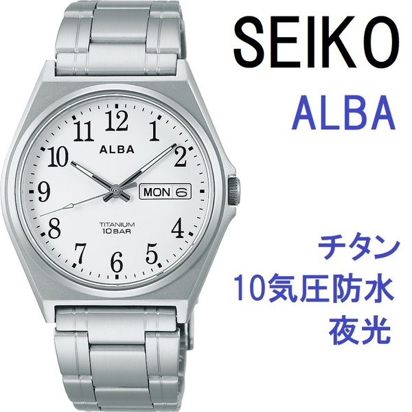 送料無料★特価 新品 SEIKO正規保証付き★セイコー ALBA アルバ メンズ腕時計 チタン AEFJ410 10気圧防水 メンズ腕時計★プレゼントにも