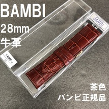 バネ棒付 送料無料★特価 新品★BAMBI 時計ベルト 28mm 牛革バンド 厚型 茶 ブラウン 茶色 ステンレス美錠★バンビ正規品 定価税込4,400円_画像1