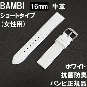 バネ棒付★送料無料★特価 新品★BAMBI 時計ベルト 16mm 短め女性用 ホワイト 白 牛革バンド 抗菌防臭★バンビ正規品 定価税込3,850円