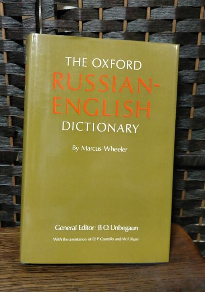 THE OXFORD RUSSIAN-ENGLISH DICTIONARY