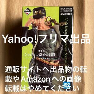 空条承太郎　Yahoo!フリマ出品0530