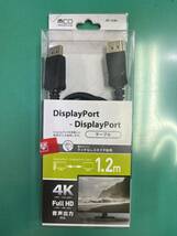 MCO ミヨシ ディスプレイポートケーブル DisplayPort-DisplayPort Ver.1.2 1.2m 4K FullHD 音声出力 60Hz DPオス-DPオス 金メッキコネクタ4_画像1