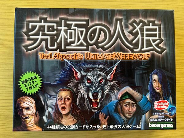 究極の人狼　ボードゲーム　完全日本語版