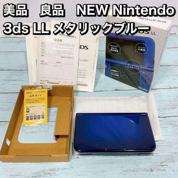 美品　良品　NEW Nintendo 3ds LL メタリックブルー　A