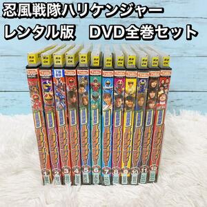 忍風戦隊ハリケンジャー レンタル版　DVD全巻セット