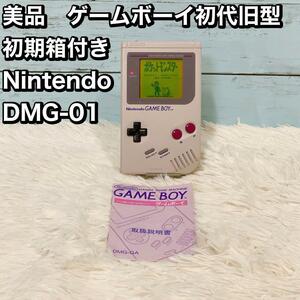 美品　ゲームボーイ初代旧型 初期箱付き Nintendo DMG-01