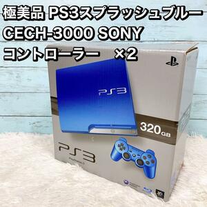 極美品 PS3スプラッシュブルー CECH-3000 SONY コントローラー