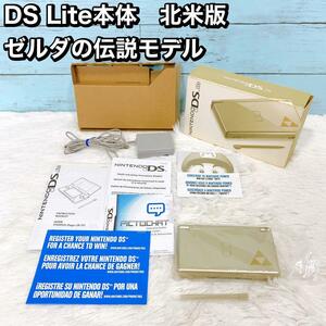 DS Lite本体　北米版 ゼルダの伝説モデル