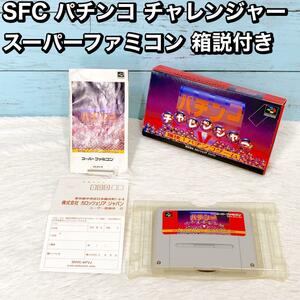 SFC патинко Challenger Super Famicom коробка мнение имеется 