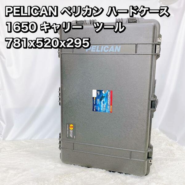 PELICAN ペリカン ハードケース　 1650 キャリー　ツール