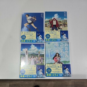 【細田守まとめ売り】【新品】時をかける少女 サマーウォーズ バケモノの子 おおかみこどもの雨と雪 4つまとめ売り 未使用 DVD 