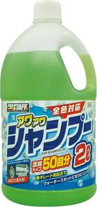  Pro staff goods for car wash car shampoo awaawa high capacity 2L S144no- Compound 