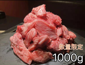 黒毛和牛 切り落とし 1000g