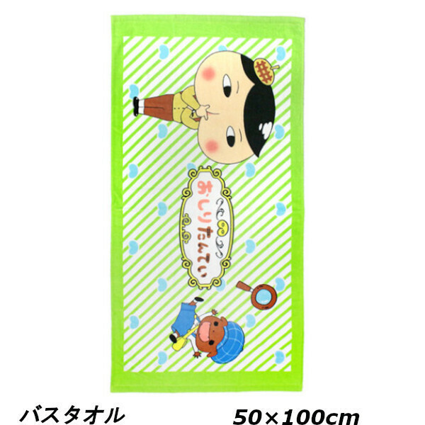 即決新品 おしりたんてい バスタオル 50×100cm コンパクトバスタオル 送料無料