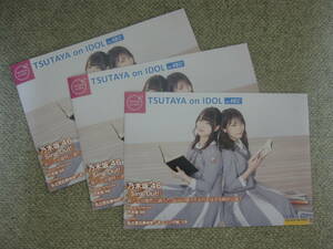 ツタヤ TSUTAYA on IDOL ツタヤオンアイドル 2019.5 vol.48 チラシ３部 乃木坂４６『Sing Out！』　モーニング娘