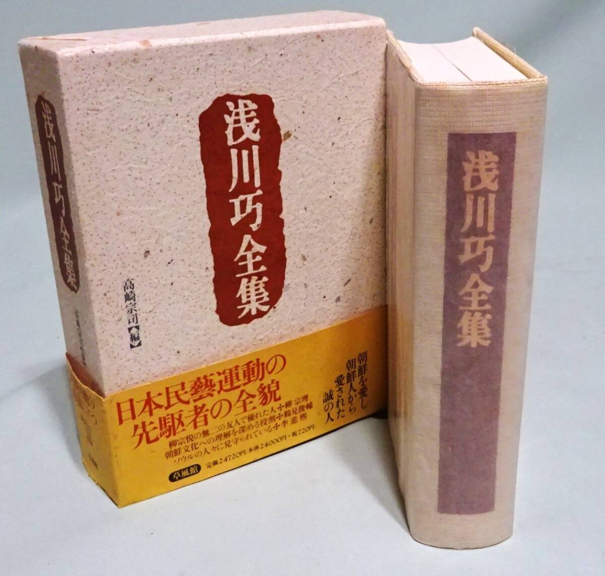 2025年最新】Yahoo!オークション -柳宗悦全集の中古品・新品・未 2025年最新】Yahoo!オークション -柳宗悦全集の中古品・新品・未