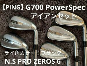【日本仕様】PING G700 PowerSpec アイアンセット