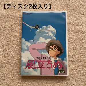 風立ちぬ スタジオジブリ DVD 2枚セット