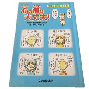 精神科病院のすすめ 心の病は大丈夫!