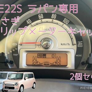 HE22S ラパン/ラパンショコラ専用うさぎトリップメーターキャップ2個セット 簡単取付！　8