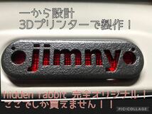 JB64W/JB74Wジムニー/シエラ専用jimny文字ハイマウントストップランプカバーチッピング塗装 8_画像2
