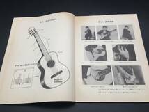 古書「独習者のためのギター教本」1980年 阿部保夫 全音楽譜出版社 楽譜 クラシックギター 55P 昭和レトロ_画像3